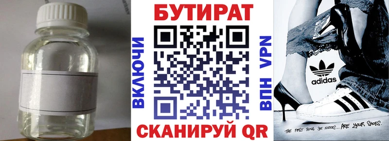 Бутират 99%  Мещовск 
